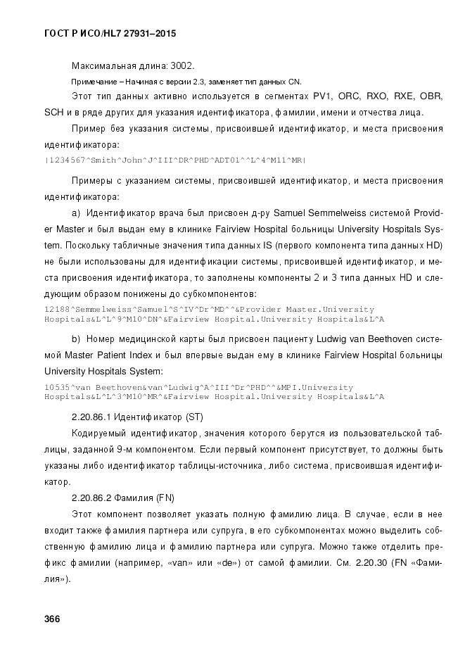 ГОСТ Р ИСО/HL 7 27931-2015, страница 373